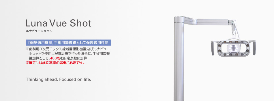 ルナビューショット 口腔内カメラ (モリタ)の写真