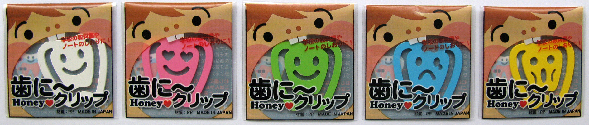 歯に～クリップの写真