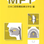 やさしくわかるMFTの写真