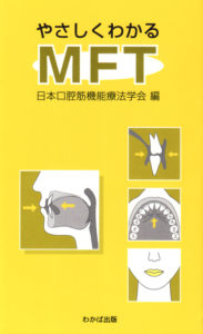 やさしくわかるMFTの写真