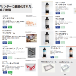 3Dプリンター樹脂　アシガマテリアルシリーズの写真