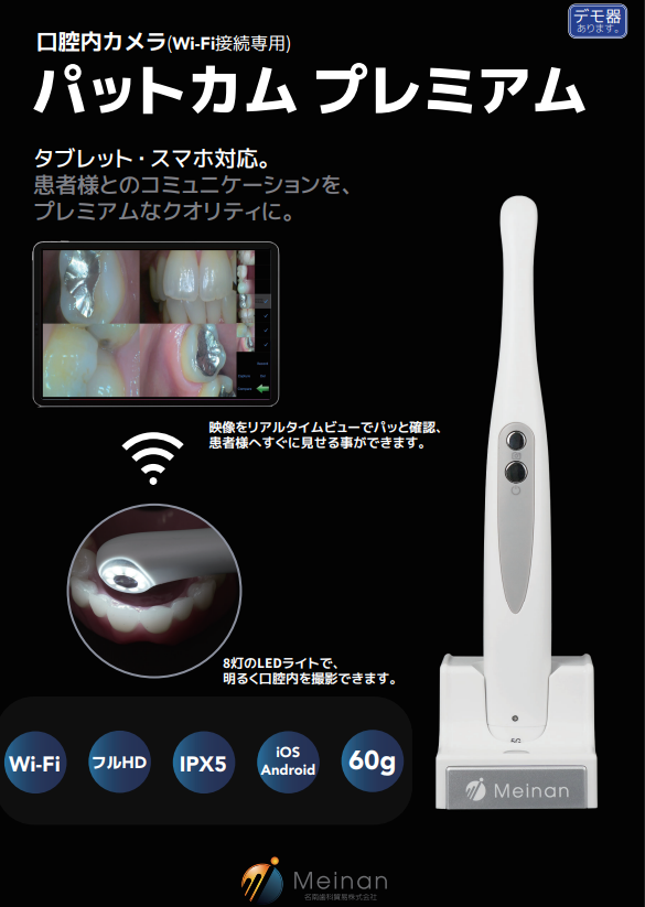 口腔内カメラ　パットカム プレミアムの写真