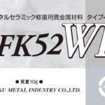 IFK52WHの写真