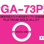 PGA-73PZ（ピージーエー73ピーゼット）の写真