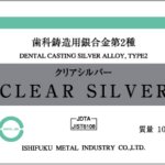 クリアシルバーの写真