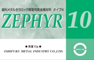 ゼファー１０の写真