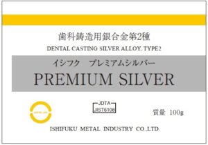 プレミアムシルバーの写真