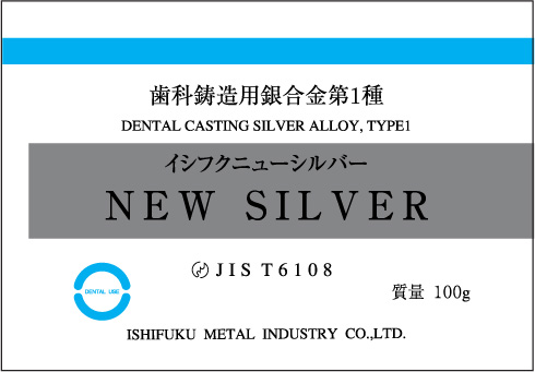 ニューシルバーの写真