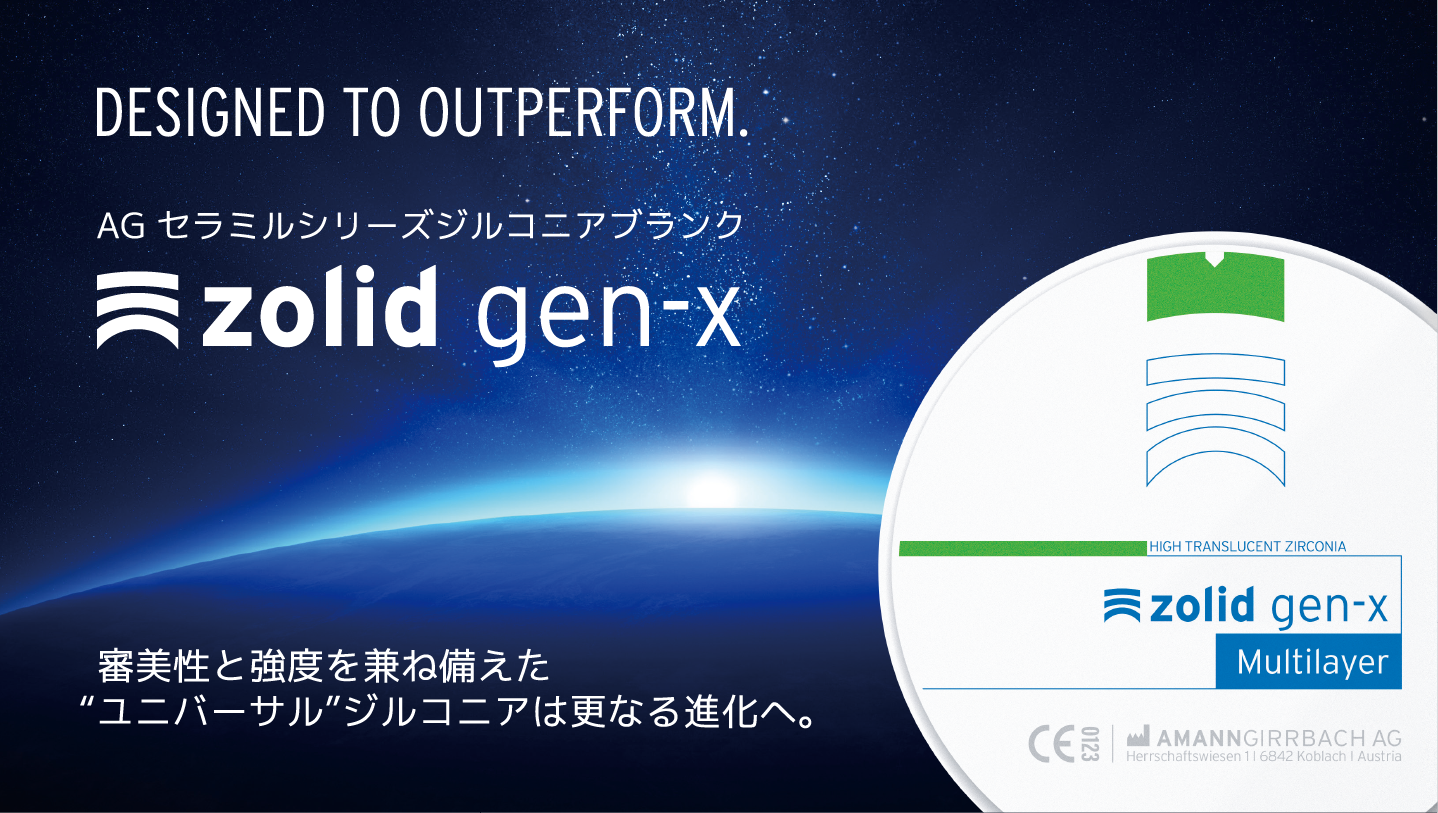 HTマルチレイヤージルコニア Zolid Gen-Xの写真