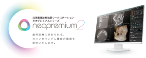 デジタル画像情報ソフトウェア NEOPREMIUM2の写真