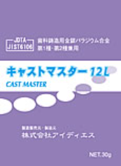 キャストマスター12L　歯科鋳造用金銀パラジウム合金の写真