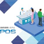 自動釣銭機システム『レセPOS』の写真