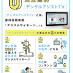 デンタルアシストＴＶの写真