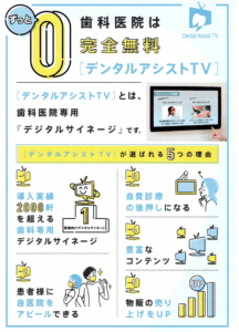 デンタルアシストＴＶの写真