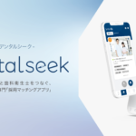 歯科業界専門採用マッチングアプリ『dentalseek』の写真