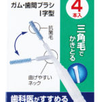 ガム・歯間ブラシI字型の写真