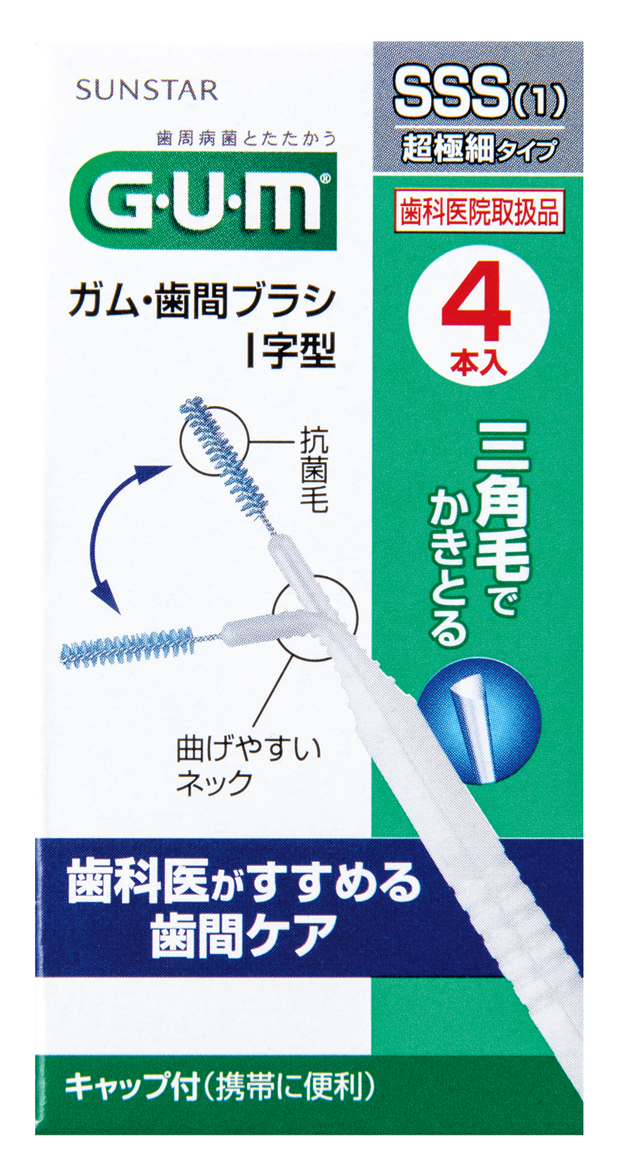 ガム・歯間ブラシI字型の写真