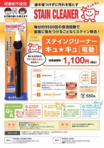 ステインクリーナー　キュキュ電動の写真