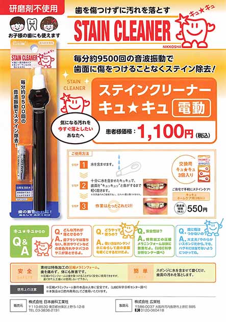 ステインクリーナー　キュキュ電動の写真