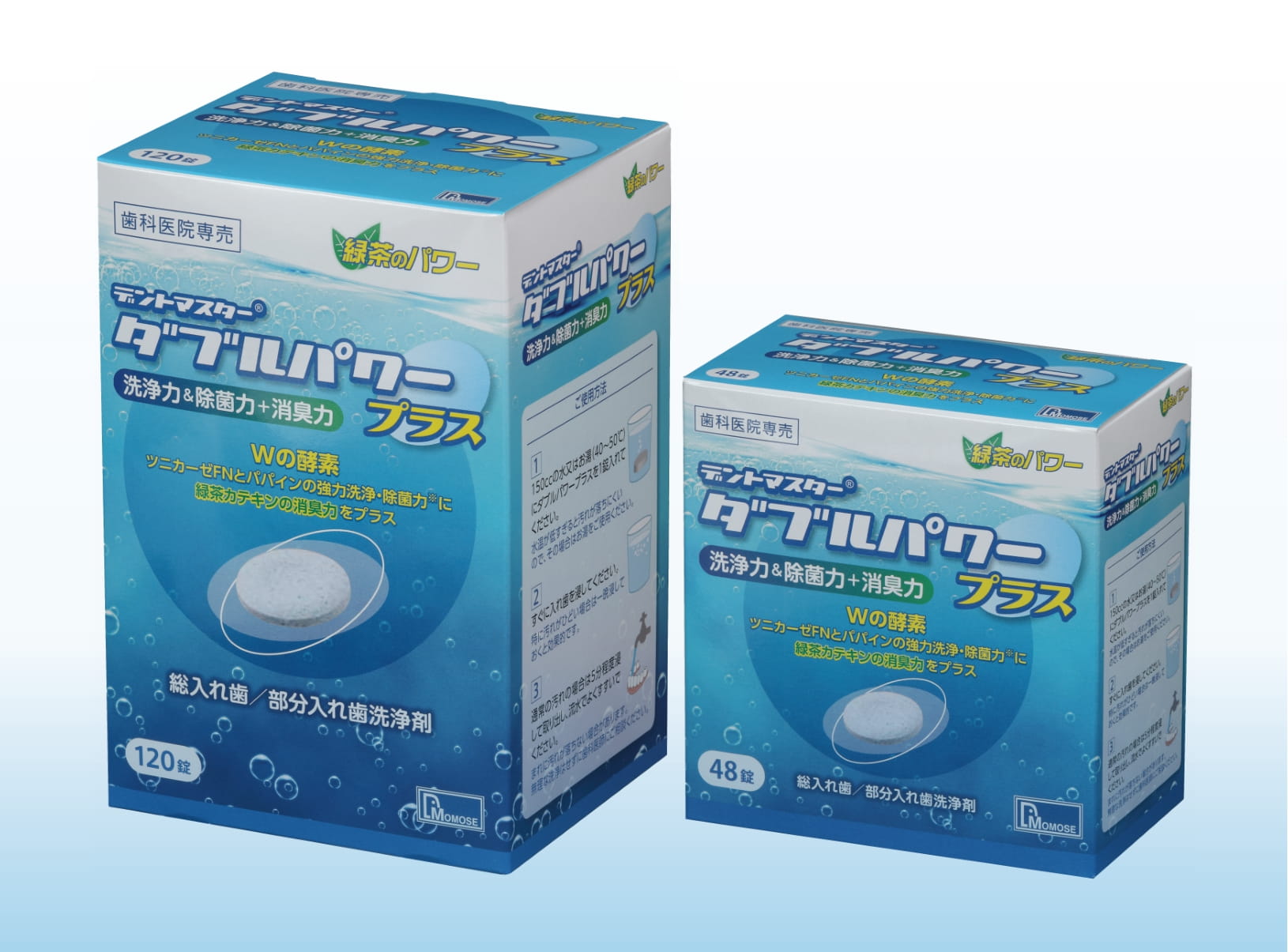 デントマスター　ダブルパワープラスの写真