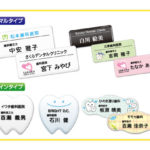 デンタルネームプレート　歯科用名札サービスの写真