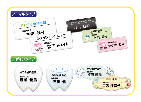 デンタルネームプレート　歯科用名札サービスの写真