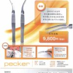 ペッカーの写真