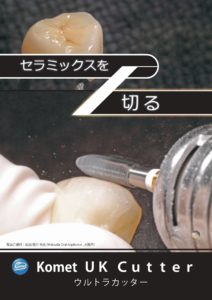 コメット　カーバイドカッター　ＵＫシリーズの写真