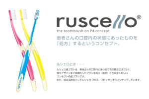 ルシェロ 歯ブラシの写真