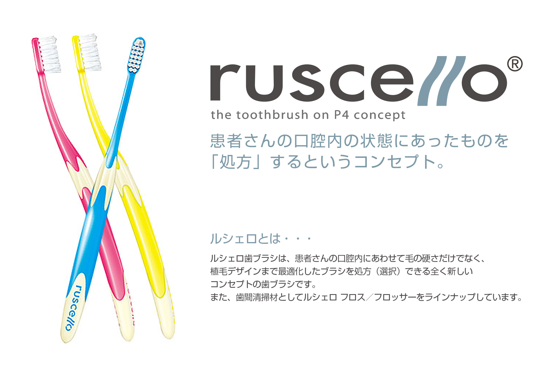 ルシェロ 歯ブラシの写真
