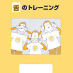 舌のトレーニングの写真