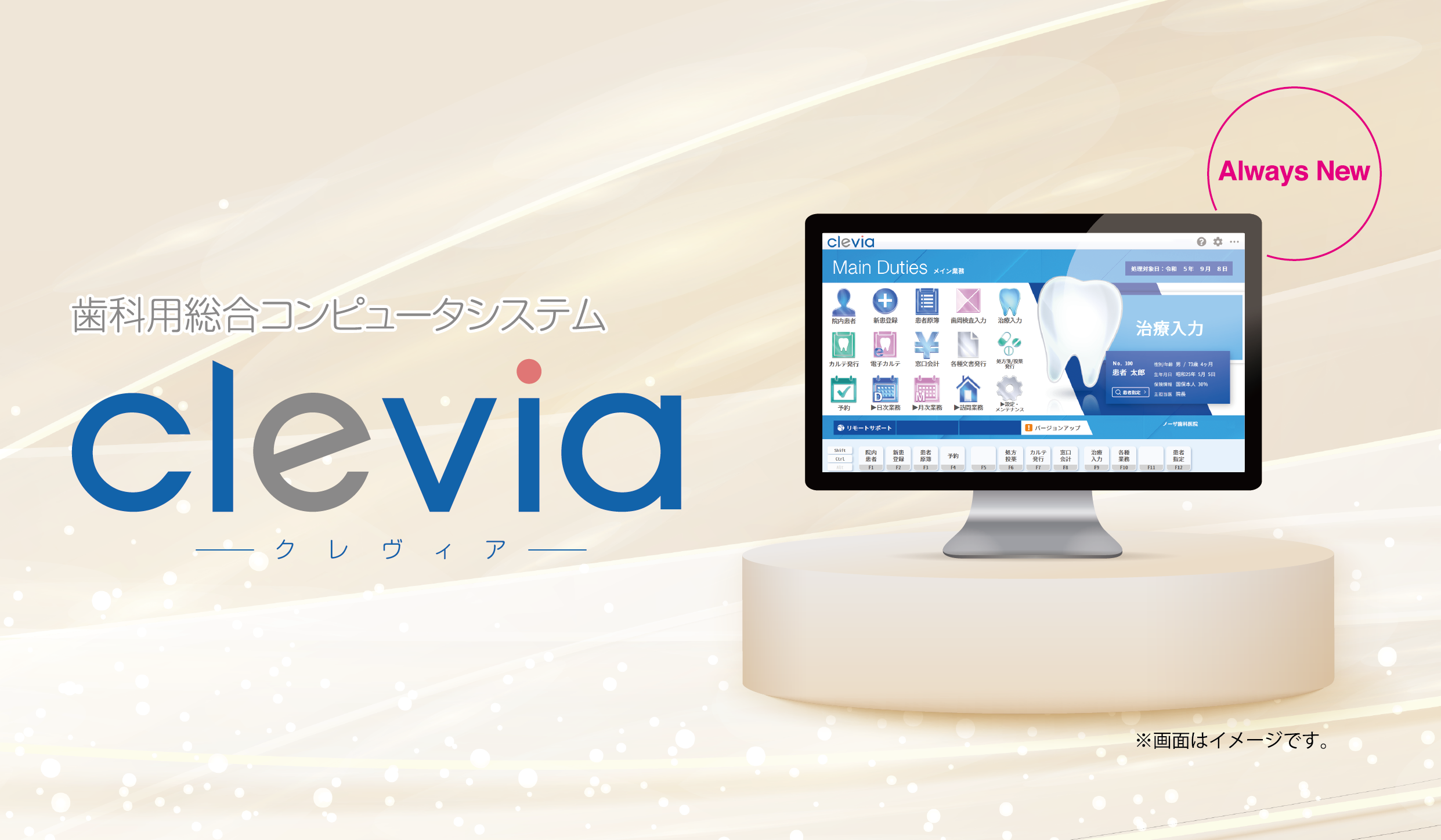 歯科用総合コンピュータシステム『clevia』の写真