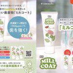 ミルコートの写真