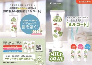 ミルコートの写真