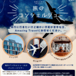 歯科業界のための旅のコンセルジュの写真