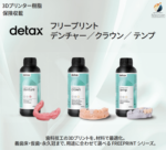 3Dプリンター樹脂　フリープリントデンチャー、テンプ、クラウンの写真