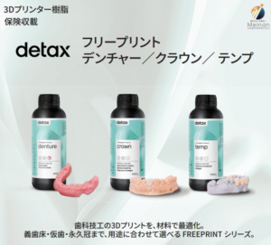 3Dプリンター樹脂　フリープリントデンチャー、テンプ、クラウンの写真