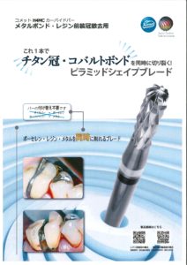 コメット　Ｈ４ＭＣカーバイドバーの写真