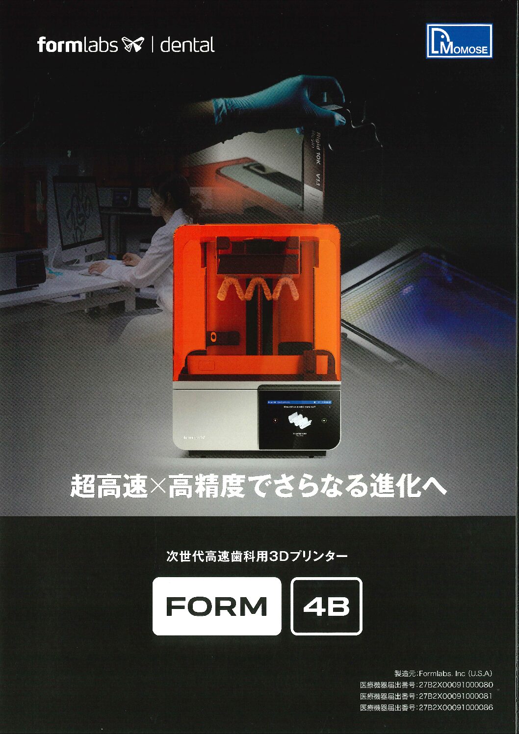 歯科用３Ｄプリンター　Ｆｏｒｍ　４Ｂの写真