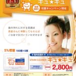 ステインクリーナー　キュ★キュの写真