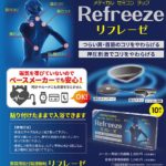 リフレーゼの写真