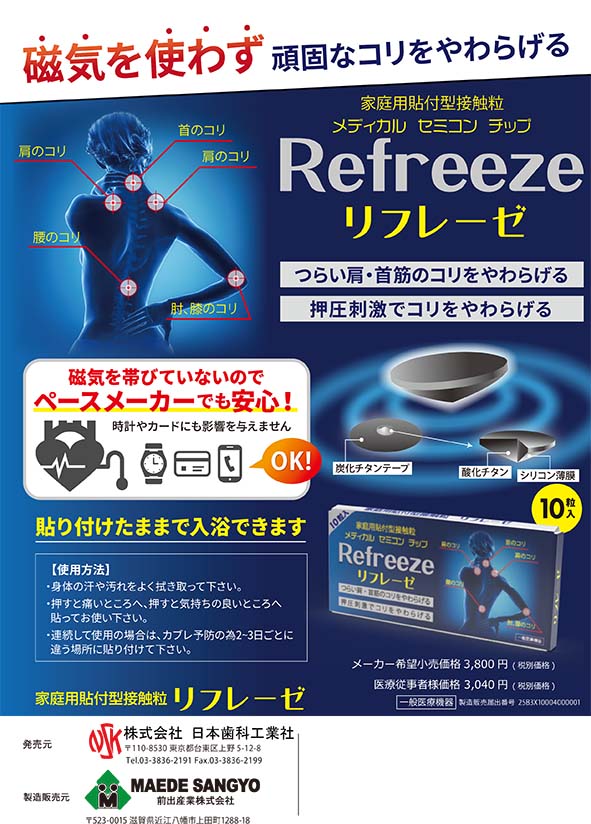 リフレーゼの写真