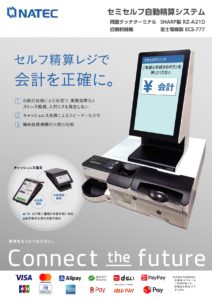 セミセルフ自動精算システムの写真