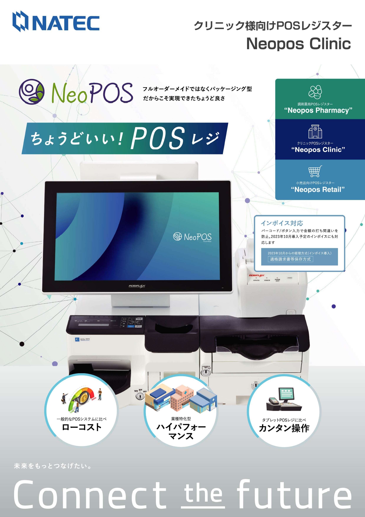 セミセルフレジ「Neopos Clinic」の写真