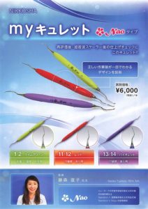 ｍｙキュレット Ｎａｏタイプの写真