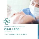 口腔リハビリテーションシステム「オーラルレオズ」の写真