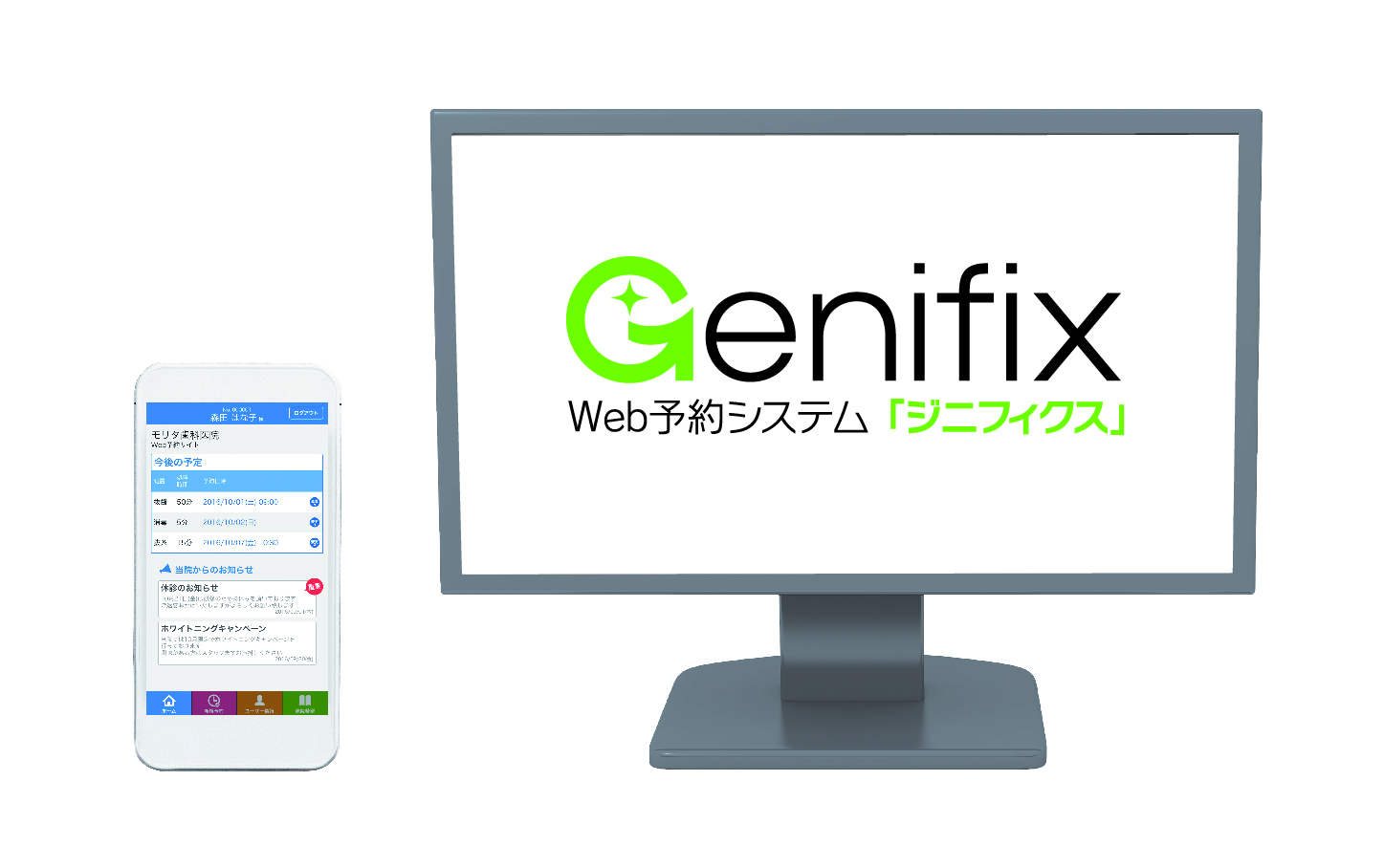 【Genifix】WEB予約システムの写真