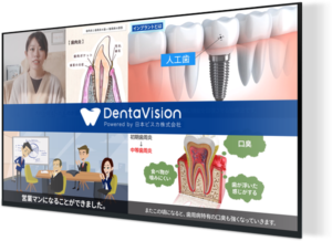デジタルサイネージ【Denta Vision】の写真