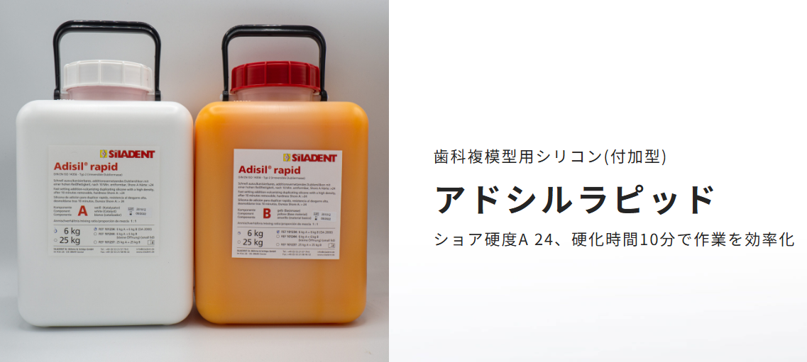 複模型用シリコン　アドシルラピッドの写真