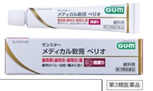 サンスターメディカル軟膏 ペリオの写真